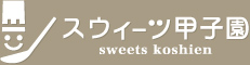 スウィーツ甲子園 sweets koshien